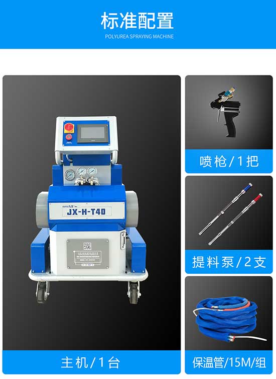 JX-H-T40噴涂設備標準配置