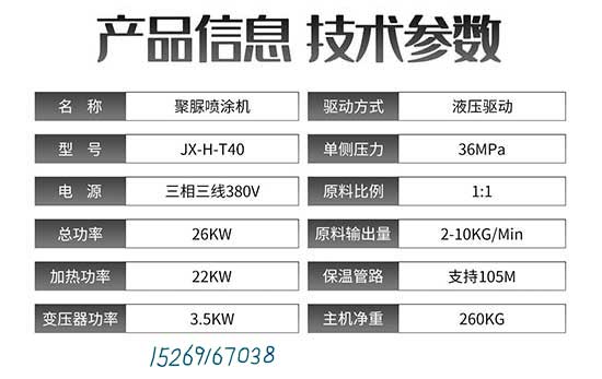 JX-H-T40噴涂設備參數